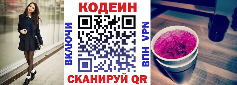 Кодеиновый сироп Lean Purple Drank  Купить закладки  Мегион 